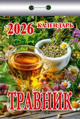 Травник
