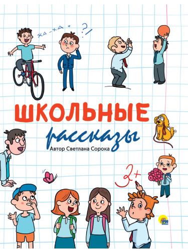 shkolnie_rasskazi