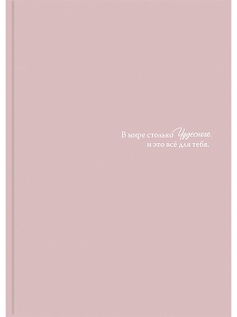 ЕЖЕДНЕВНИК А5,128л. ПАСТЕЛЬНЫЙ РОЗОВЫЙ (128-6703) 7БЦ, софт-тач однотонный, недат