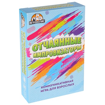 Карточная игра Отчаянные импровизаторы 18+ ИК-6454