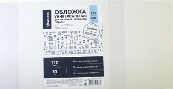Обложка 233х455 для учебников, дневников, тетрадей, прозрачная, 120 мкм, ПВХ по 50 шт., с индивидуал
