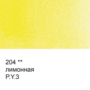 Краска акварель "VISTA-ARTISTA"   художественная, кювета   VAW   2.5 мл 204 лимонная