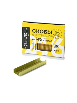 Скобы для степлера №24/6 1000 шт., цвет золото  (плоская упаковка, подходит для степлеров 24/6, 26/6