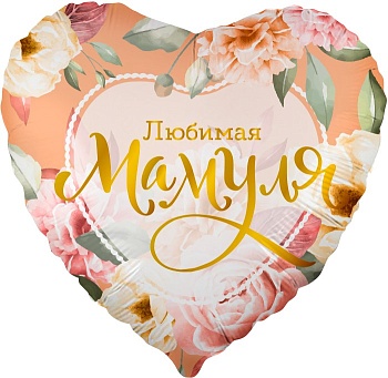 Шар (18''/46 см) Сердце, Любимая Мамуля (цветы), 1 шт. в уп.